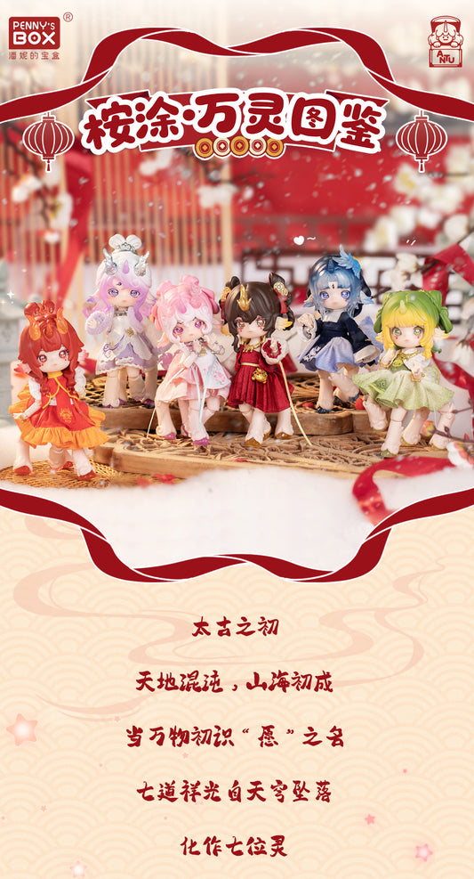 【予約販売】PENNY'S BOX ANTU(アンティーユ)万霊図鑑BJDブラインドドール