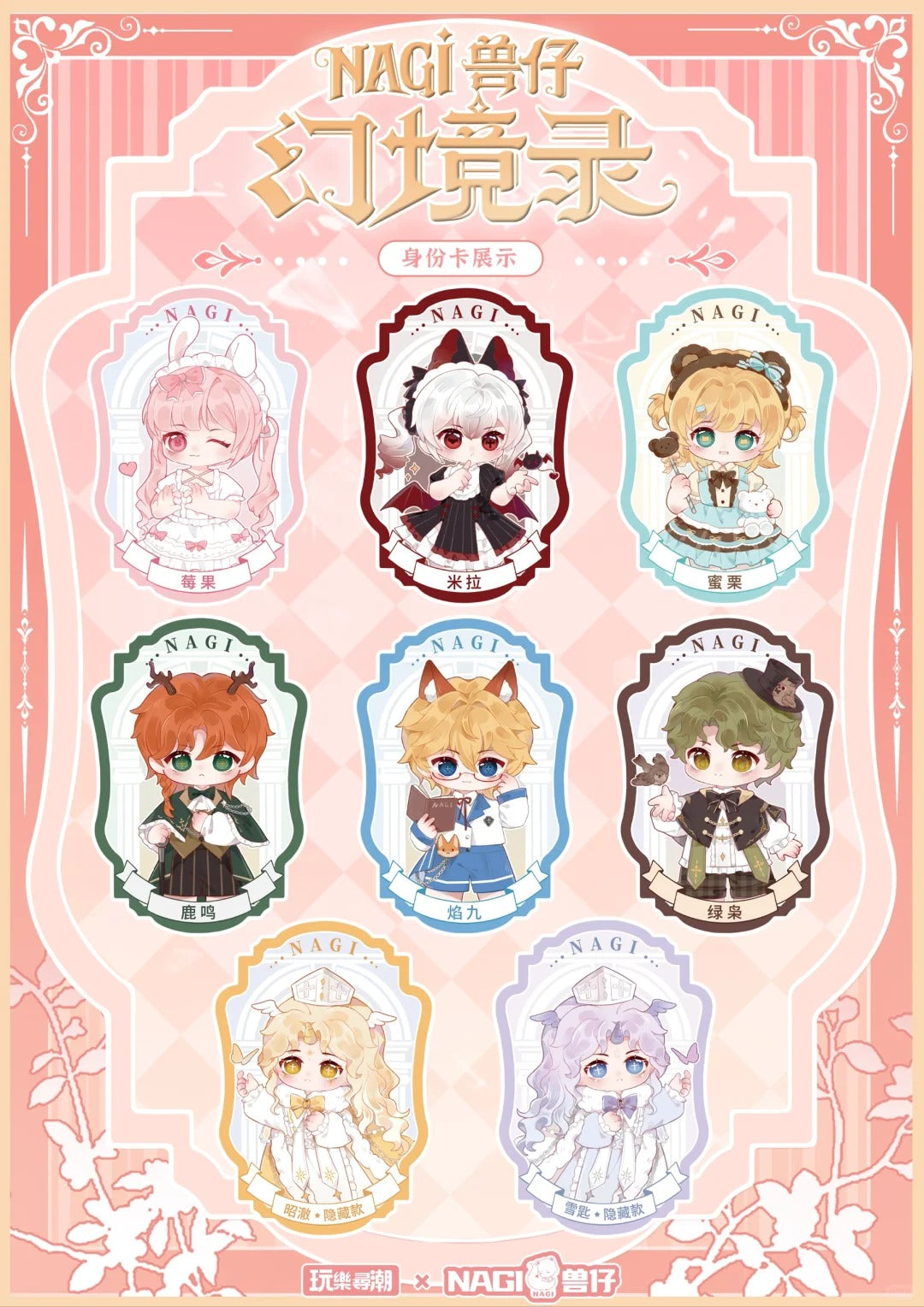 次元界 NAGI 幻想録シリーズ ブラインドドール