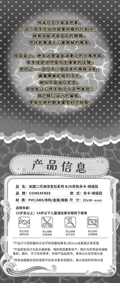 MINTY2海洋宝石 ルピナ色違い黒い脊蛇、ヴィノラ