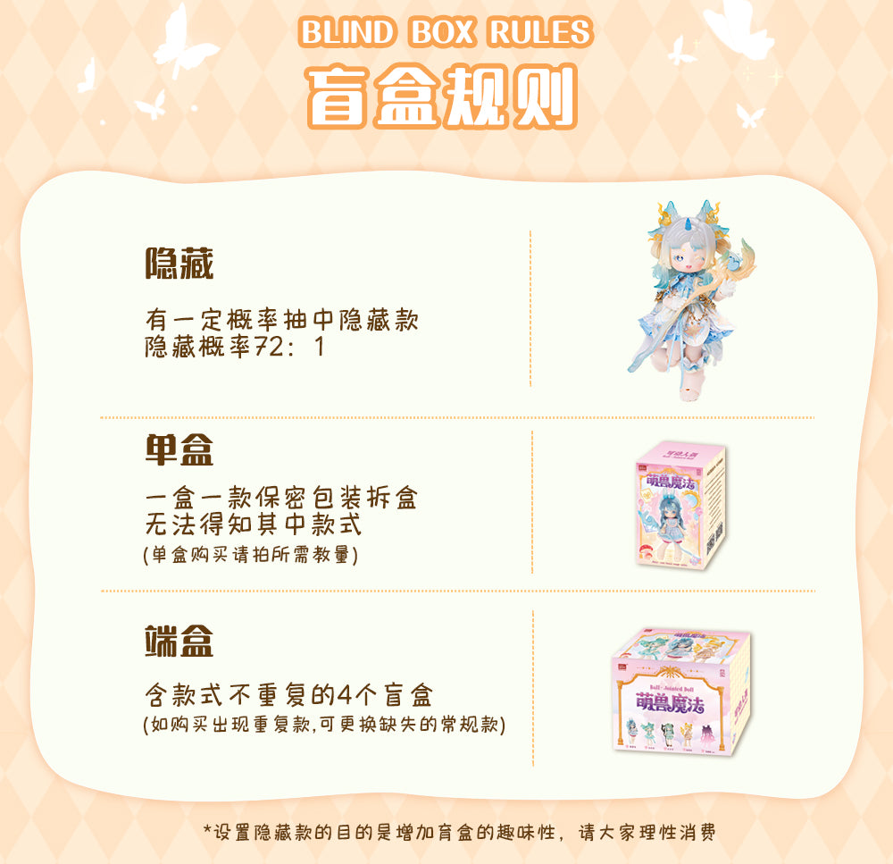 PENNY'S BOX アントゥー・もふもふ魔法アニマル ブラインドドール