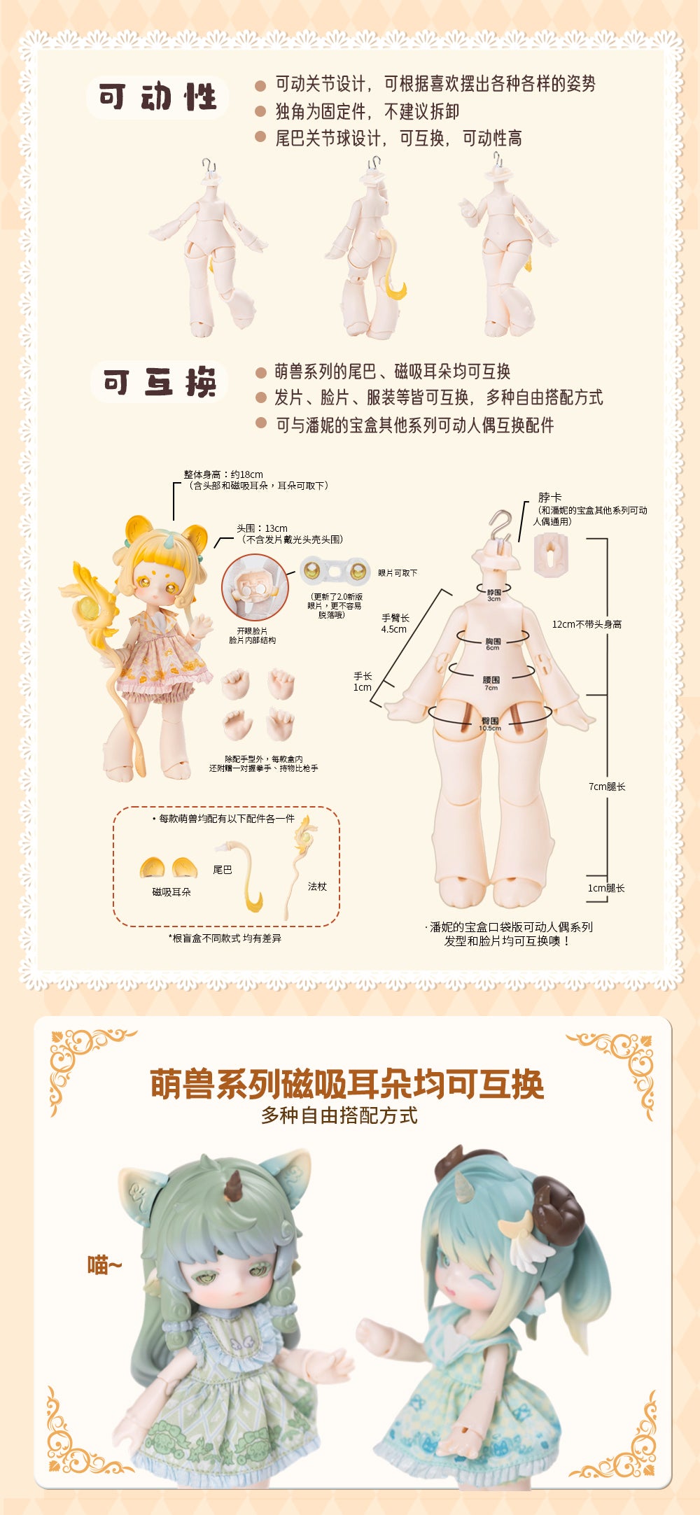 PENNY'S BOX アントゥー・もふもふ魔法アニマル ブラインドドール