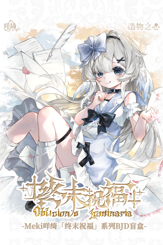 MEKI 造物の心 終末の祝福 1/8スケール BJDブラインドドール