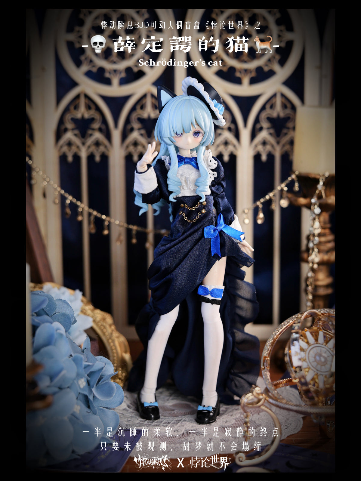 悸動瞬息 パラドックスの世界 BJDブラインドドール