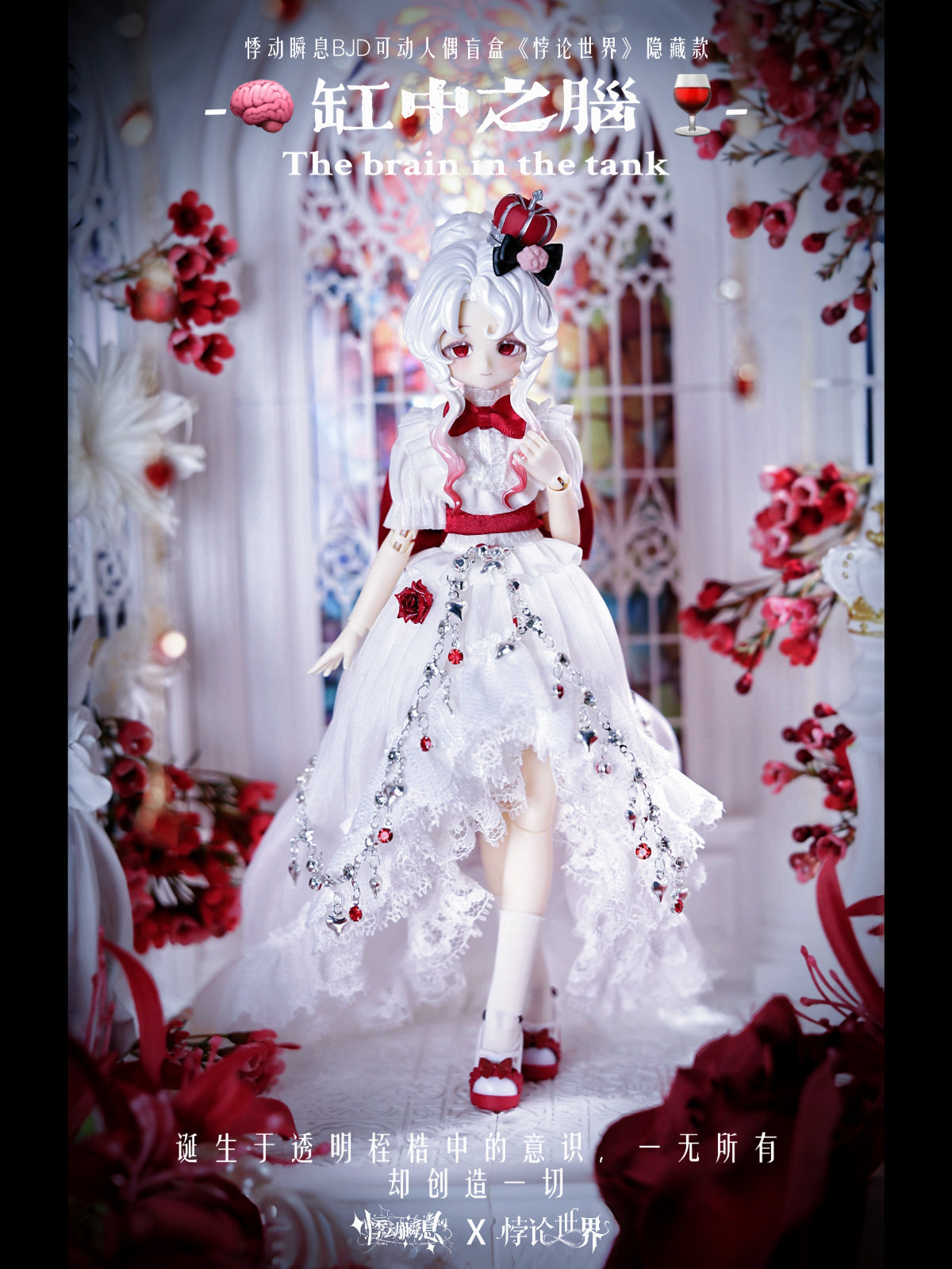 悸動瞬息 パラドックスの世界 BJDブラインドドール