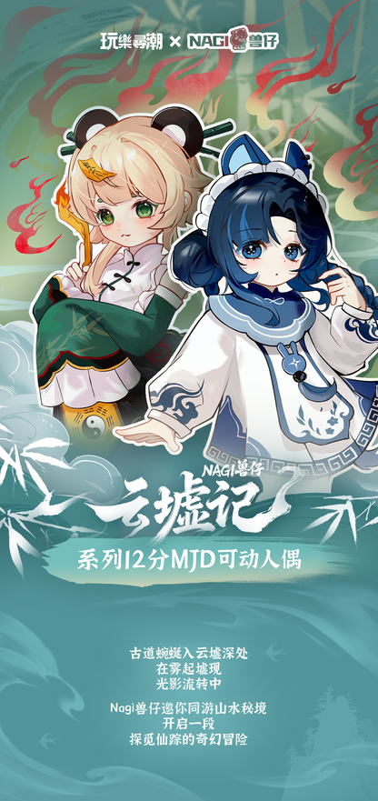 NAGI 獣仔《雲墟記》