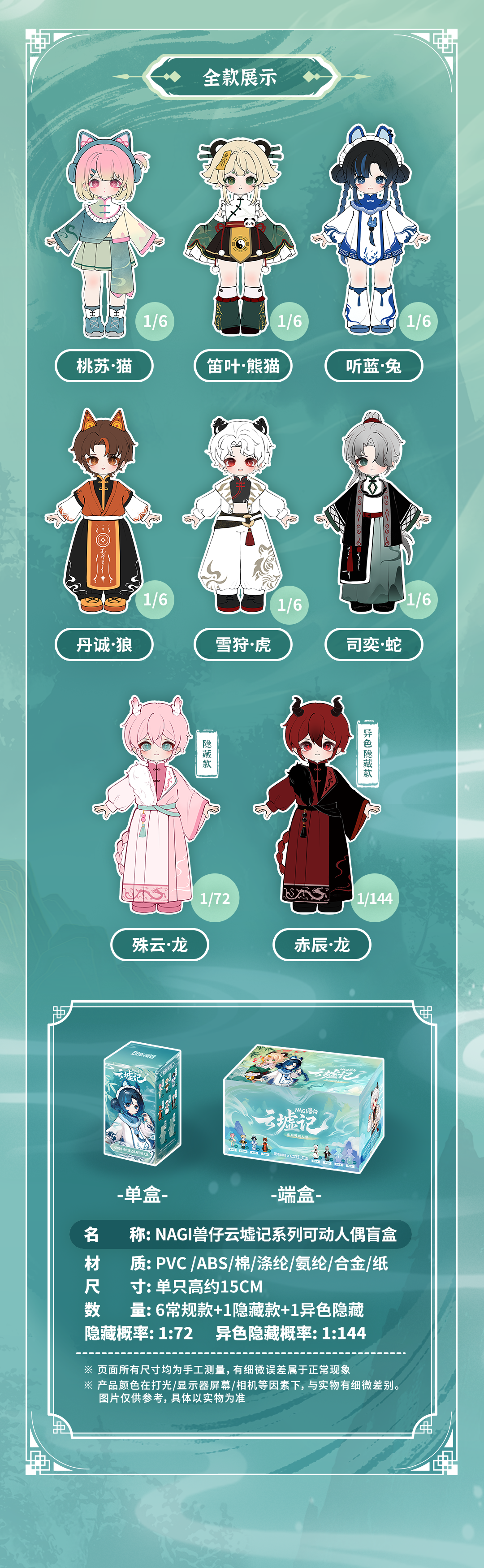 NAGI 獣仔《雲墟記》