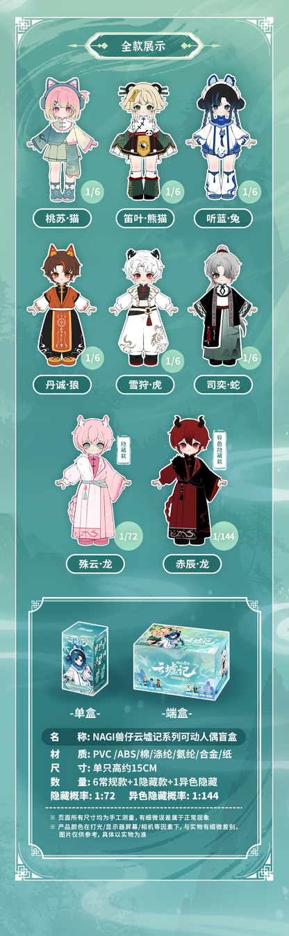 NAGI 獣仔《雲墟記》