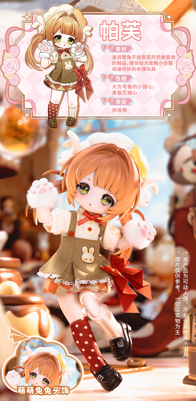 COME4FREE Bonnie 6 兎の夢匣 1/6スケール BJDブラインドドール – JGP