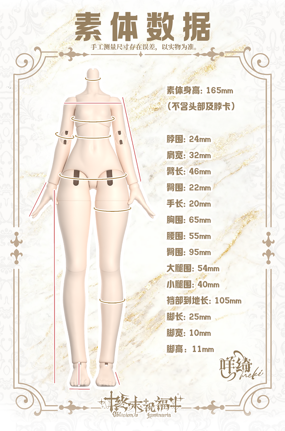 MEKI 造物の心 終末の祝福 1/8スケール BJDブラインドドール