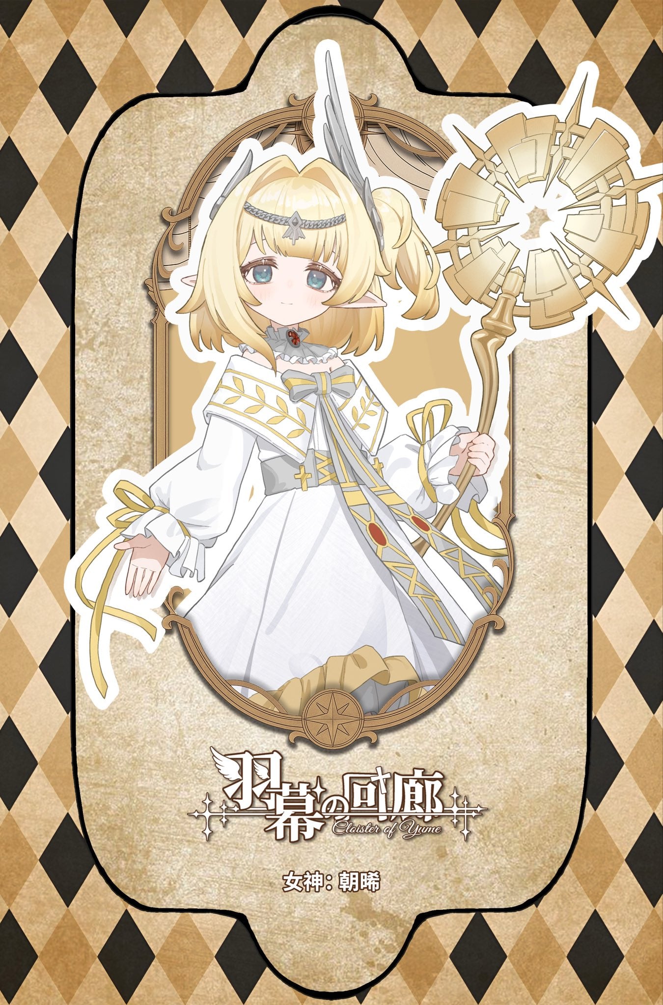 【予約販売】羽幕の回廊 特1/6スケール MJDブラインドドール